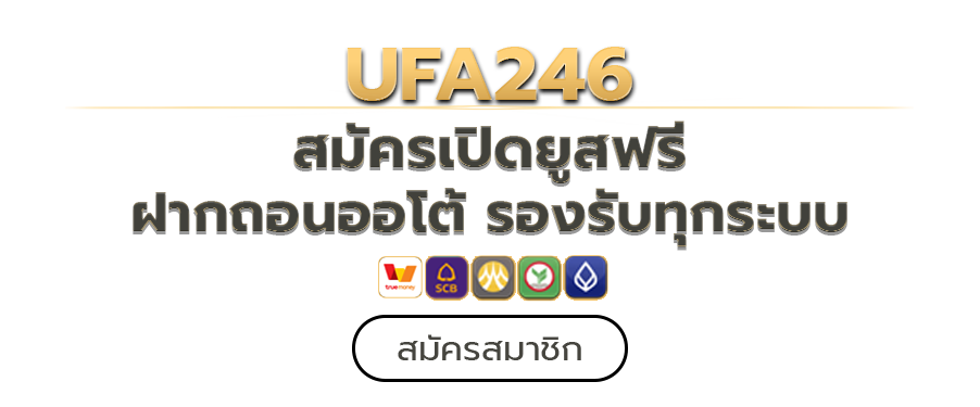 ฝากถอนออโต้